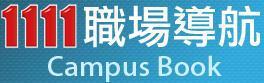 1111人力職場導航