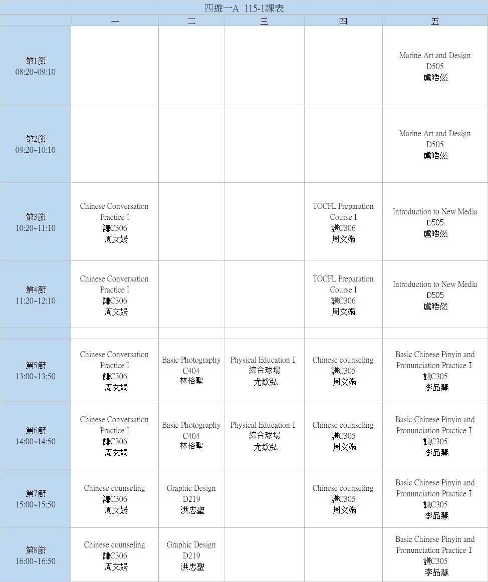 115-1課表修正-2