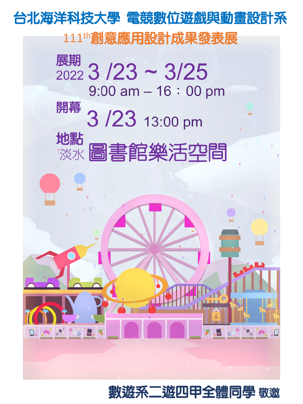 111年創意應用設計成果發表 