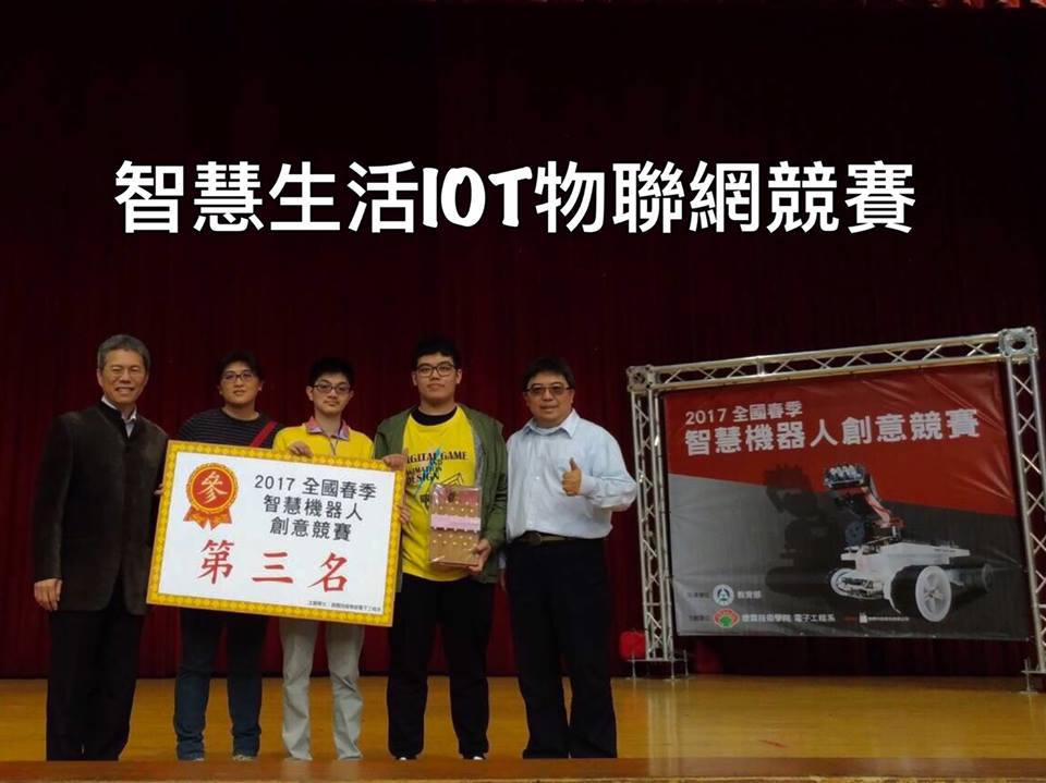 2017全國春季智慧機器人創意競賽-1