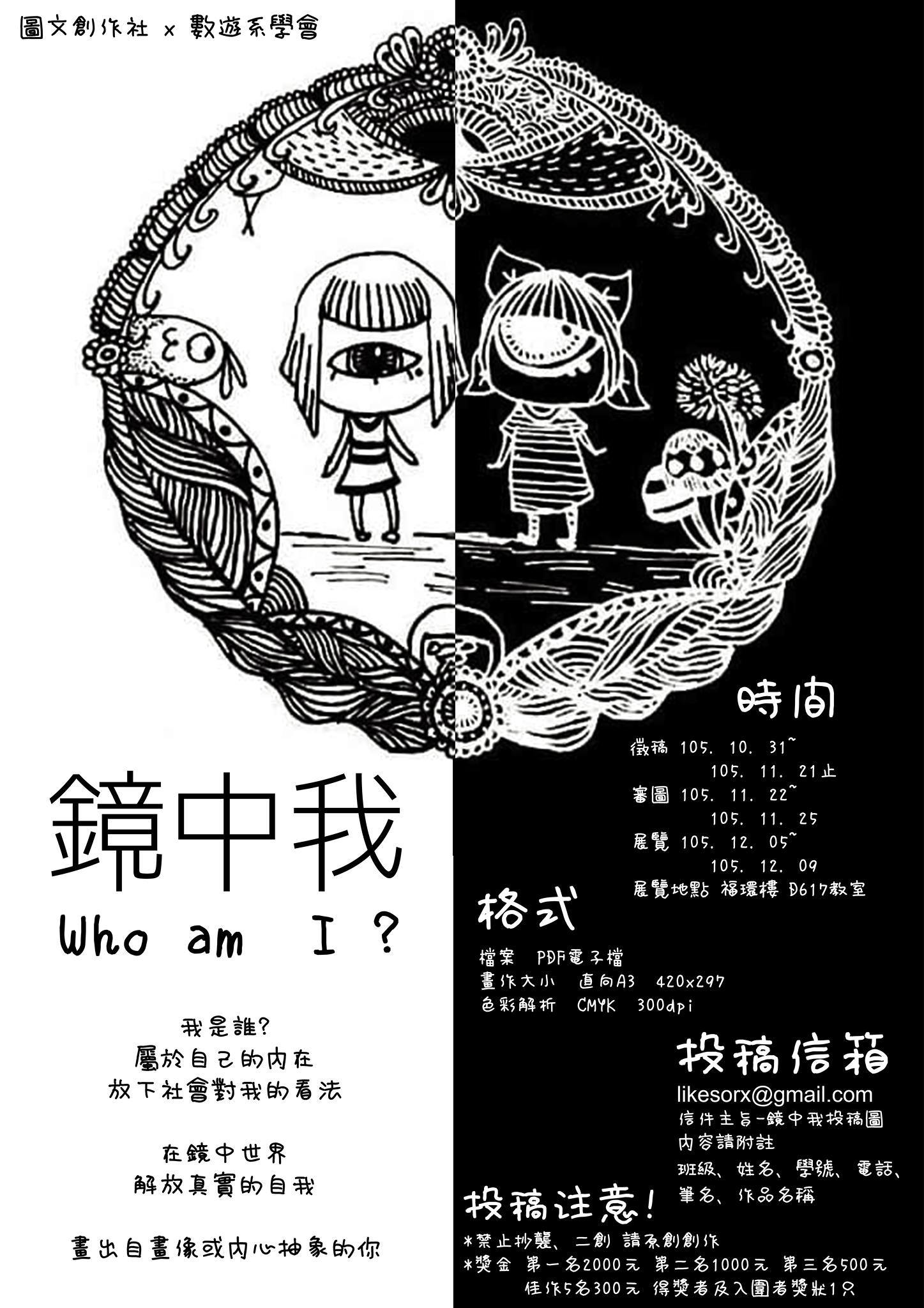 圖文創作社與數遊系學會合辦比賽