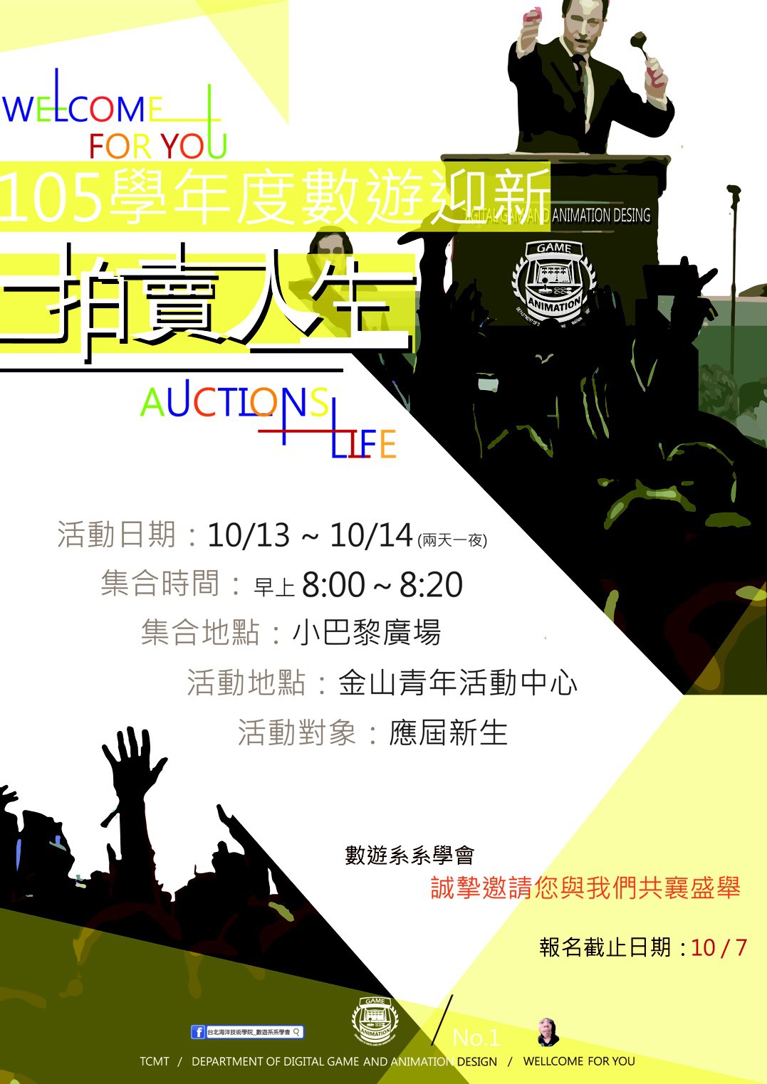 【105學年新生迎新宿營活動】