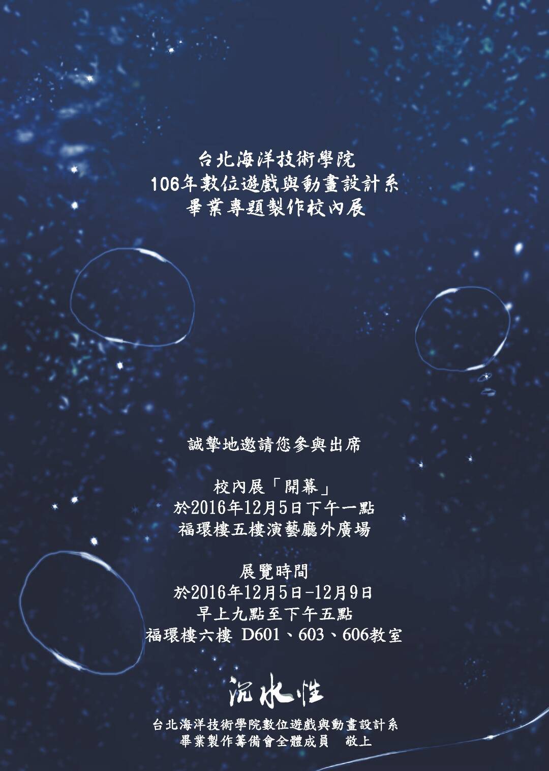 106年畢業專題製作校內展