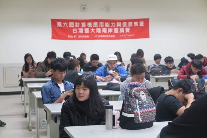 第六屆計算機應用能力與信息素養全國賽及兩岸賽-2