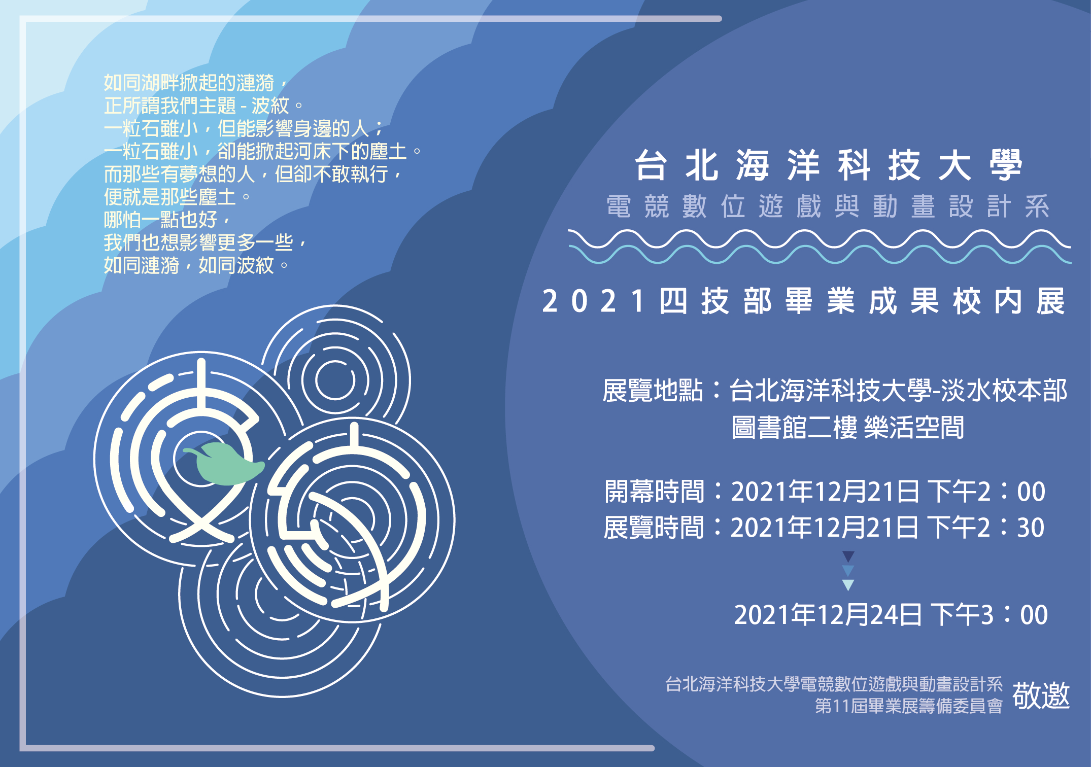 2021四技校內成果展
