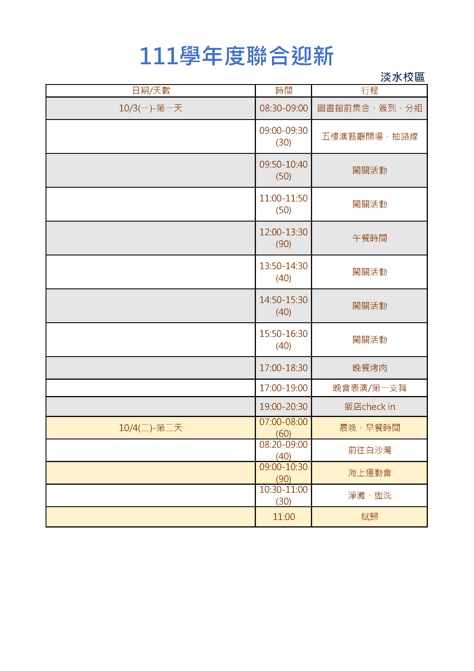 聯合迎新