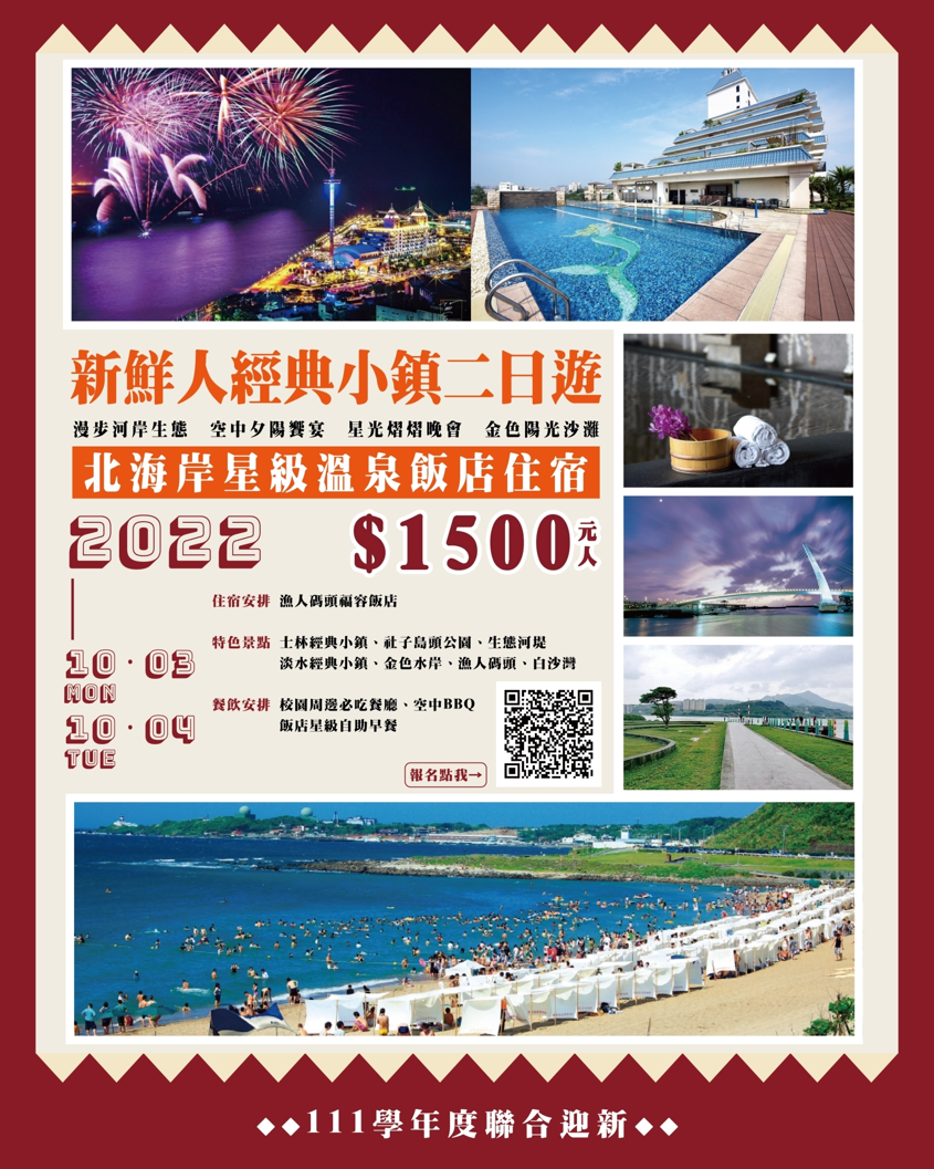 迎新