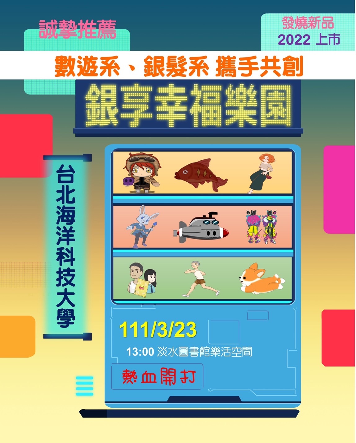 銀享幸福樂園