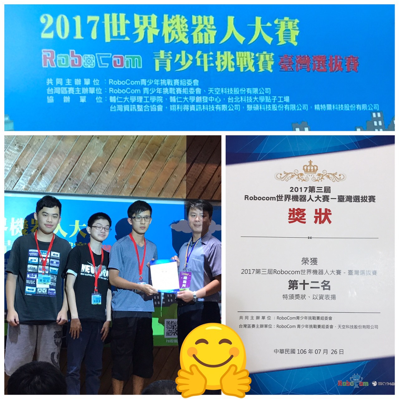 2017世界機器人大賽