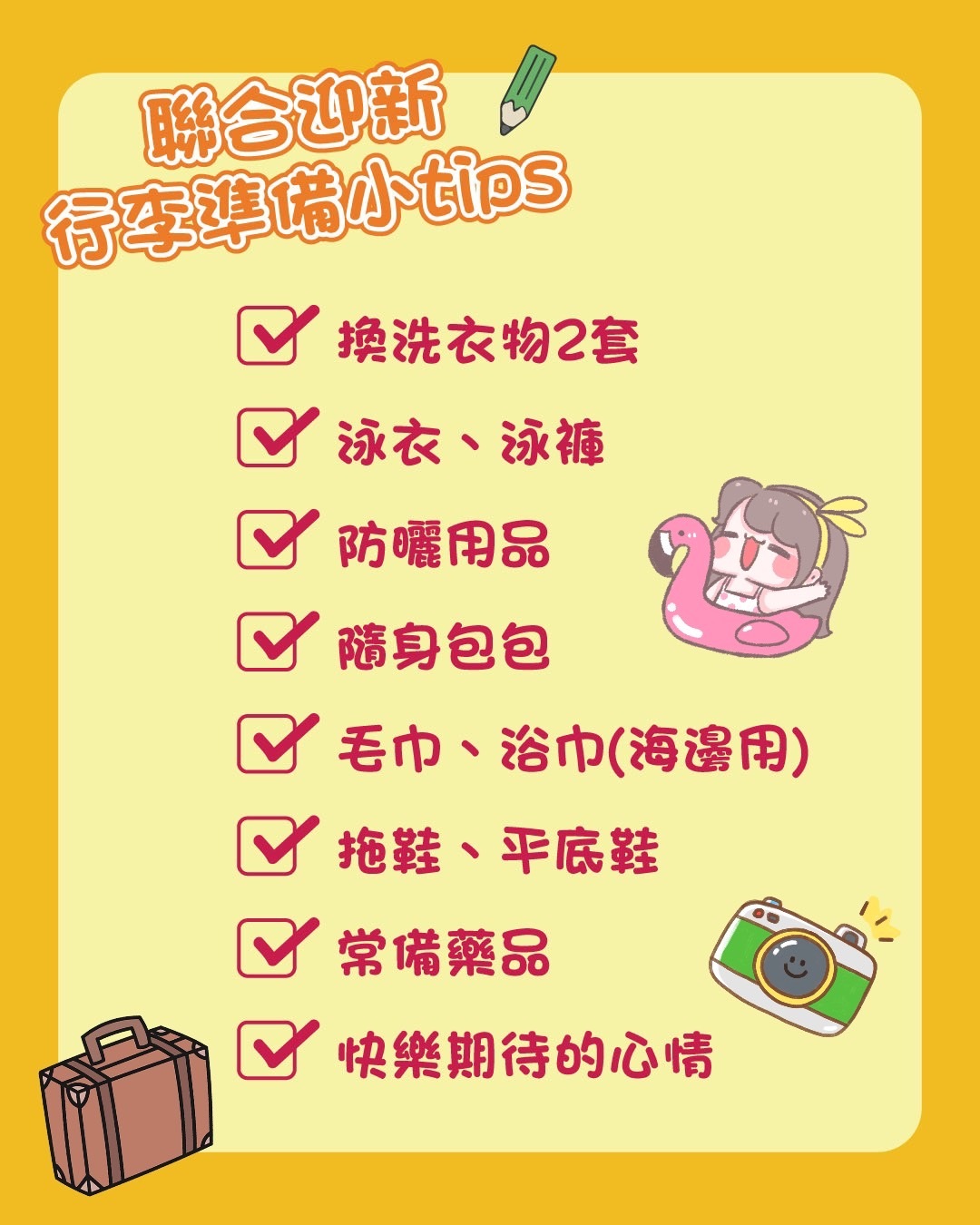 迎新