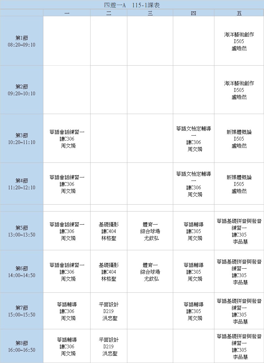 115-1課表修正-1