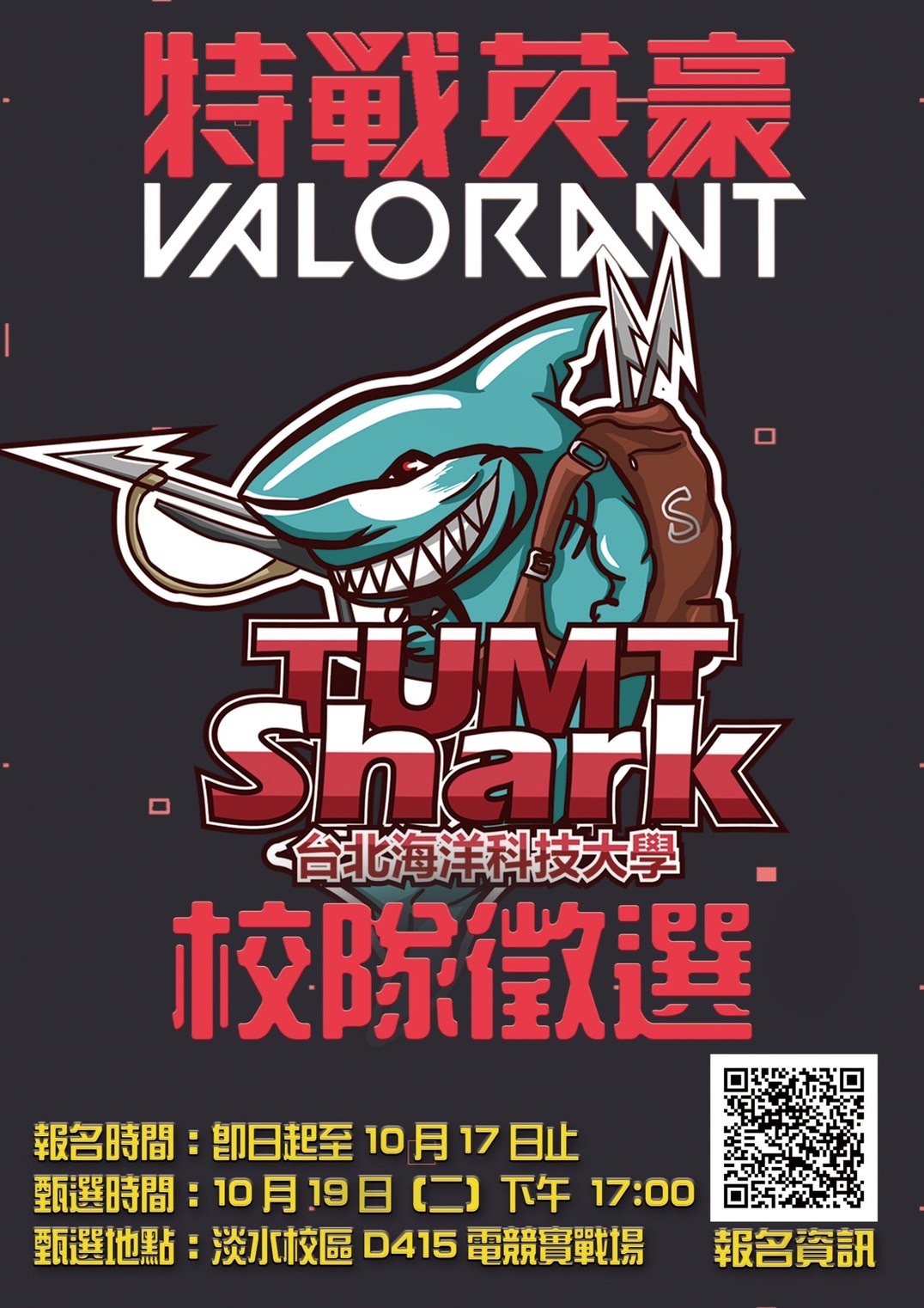 特戰英豪