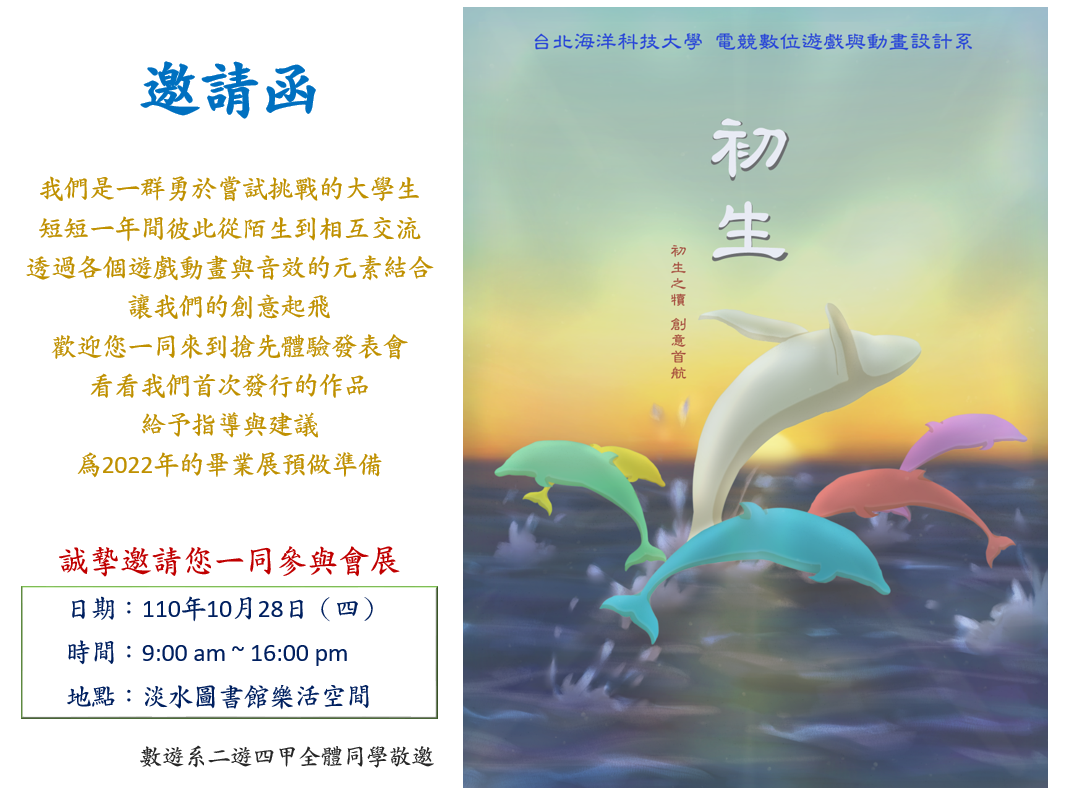 二遊四甲作品發表會-初生