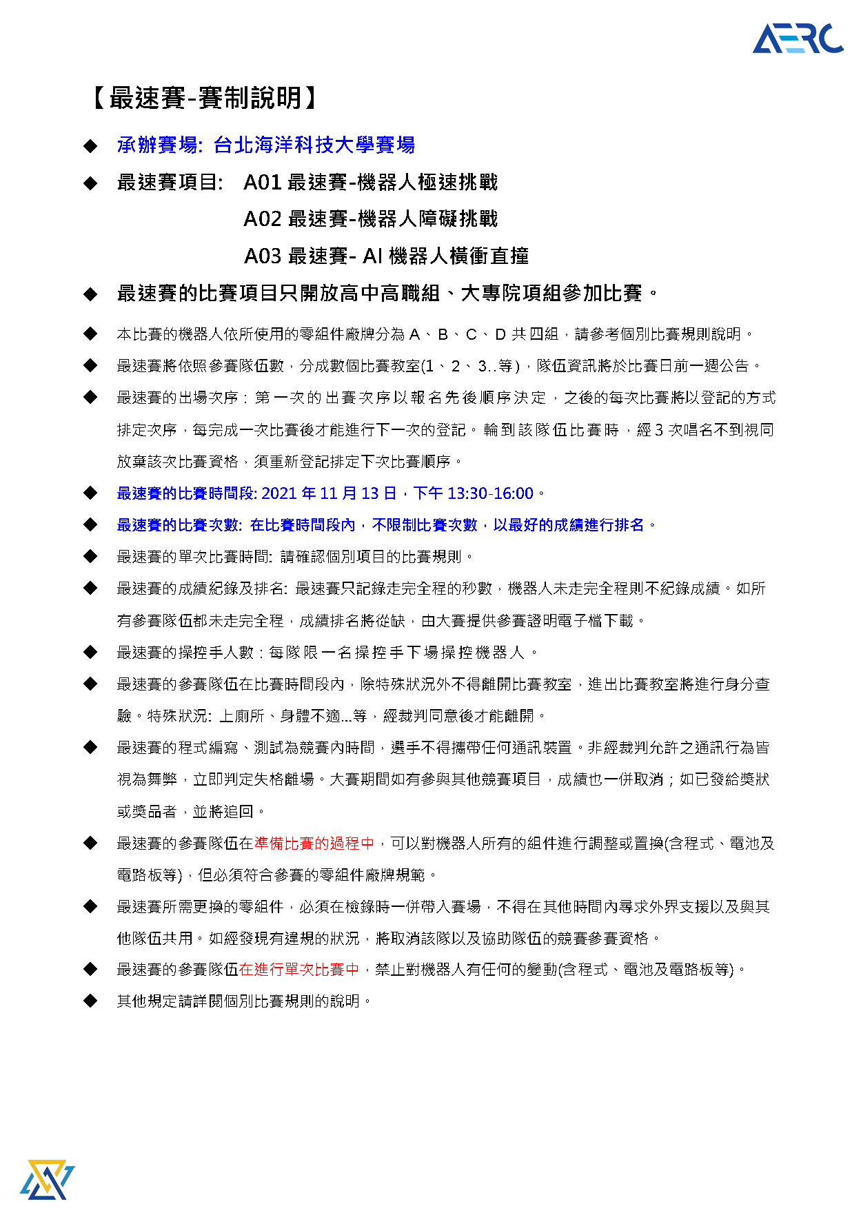 活動時間表2