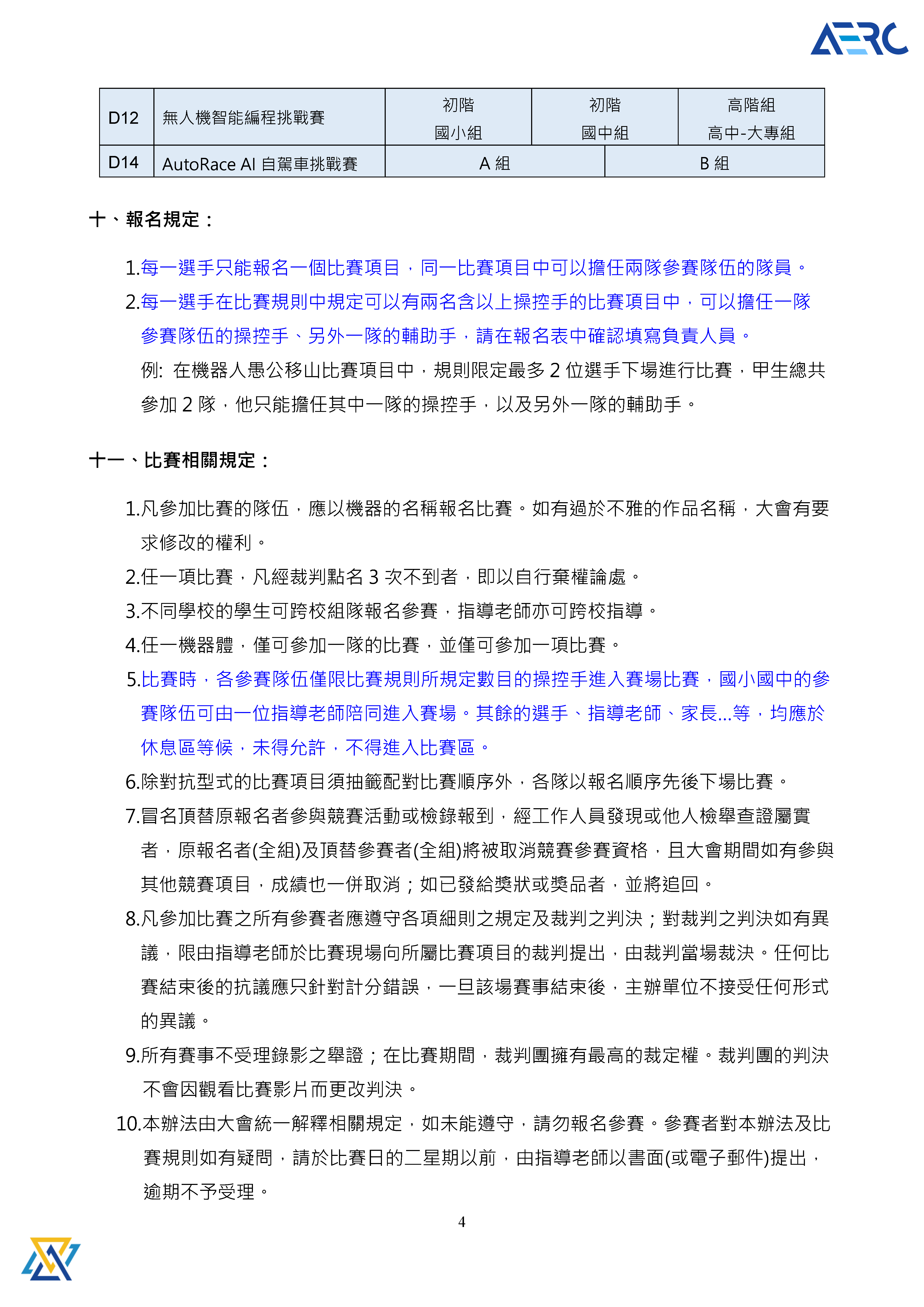 比賽辦法4