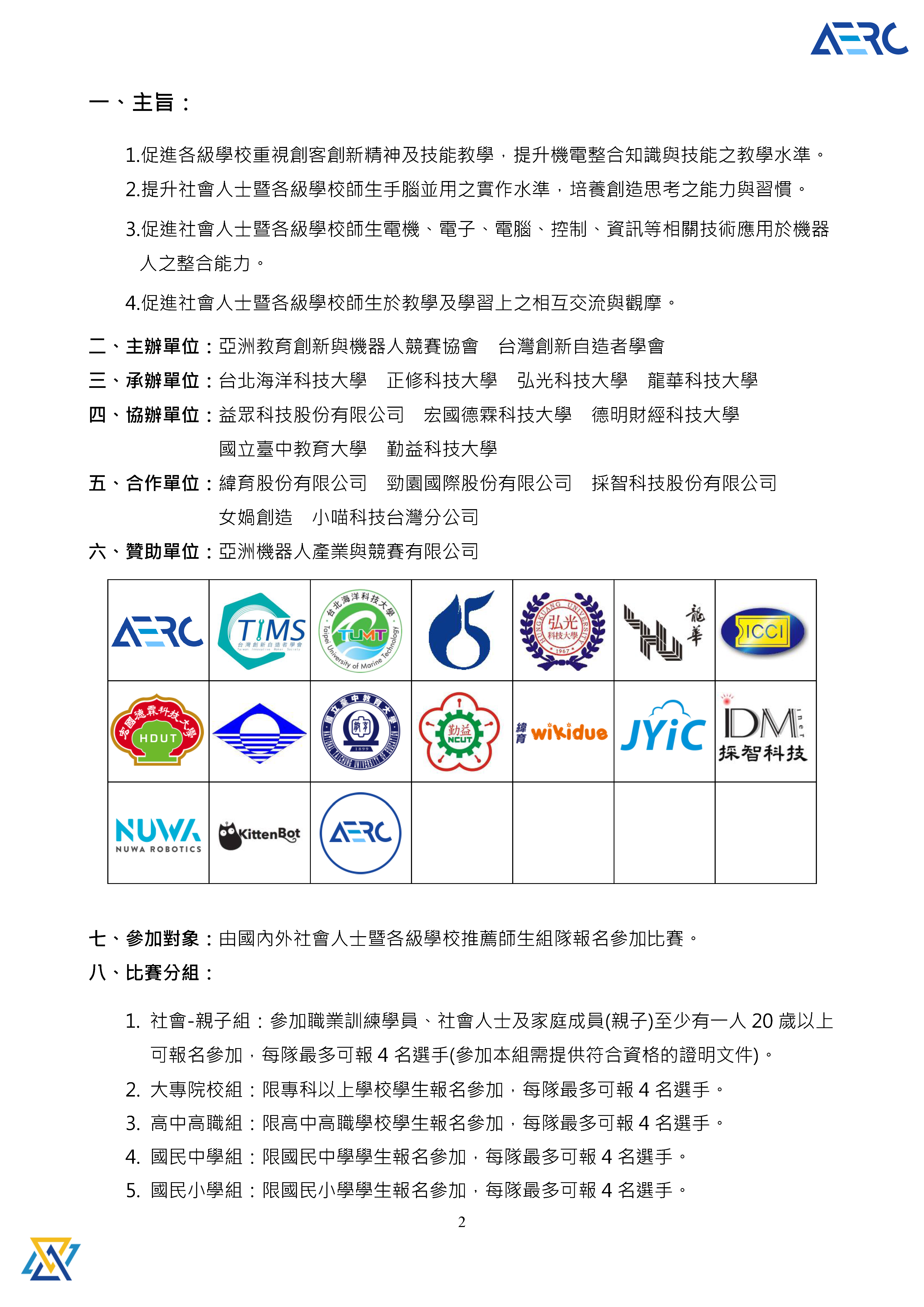 比賽辦法2