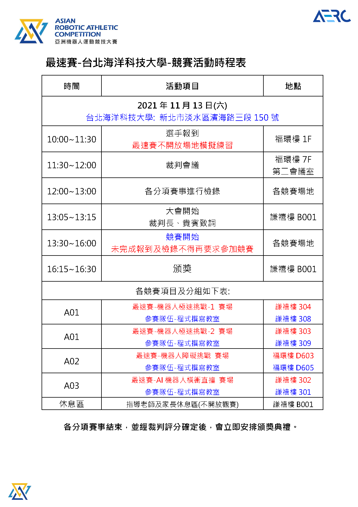 比賽時間表