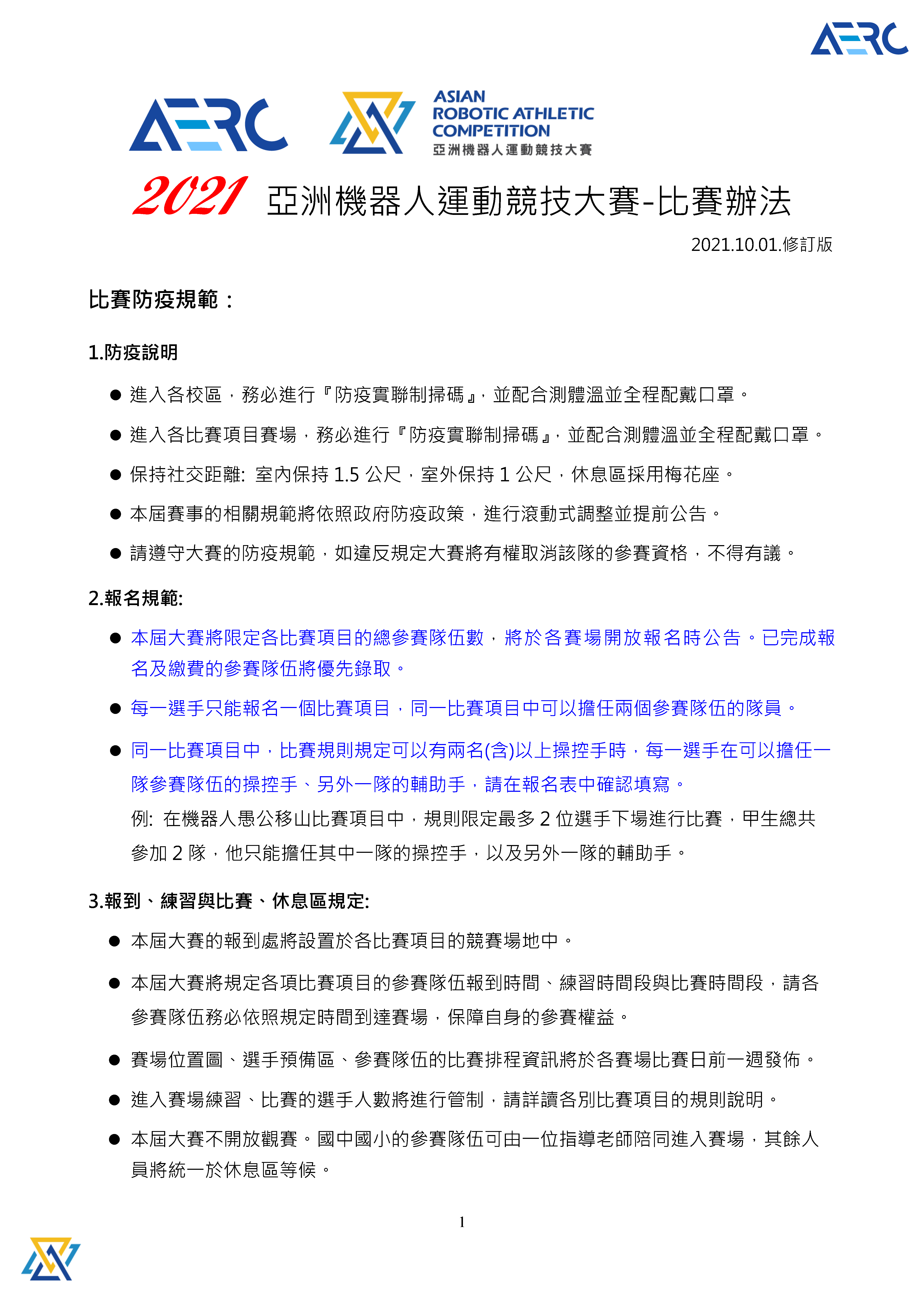 比賽辦法1