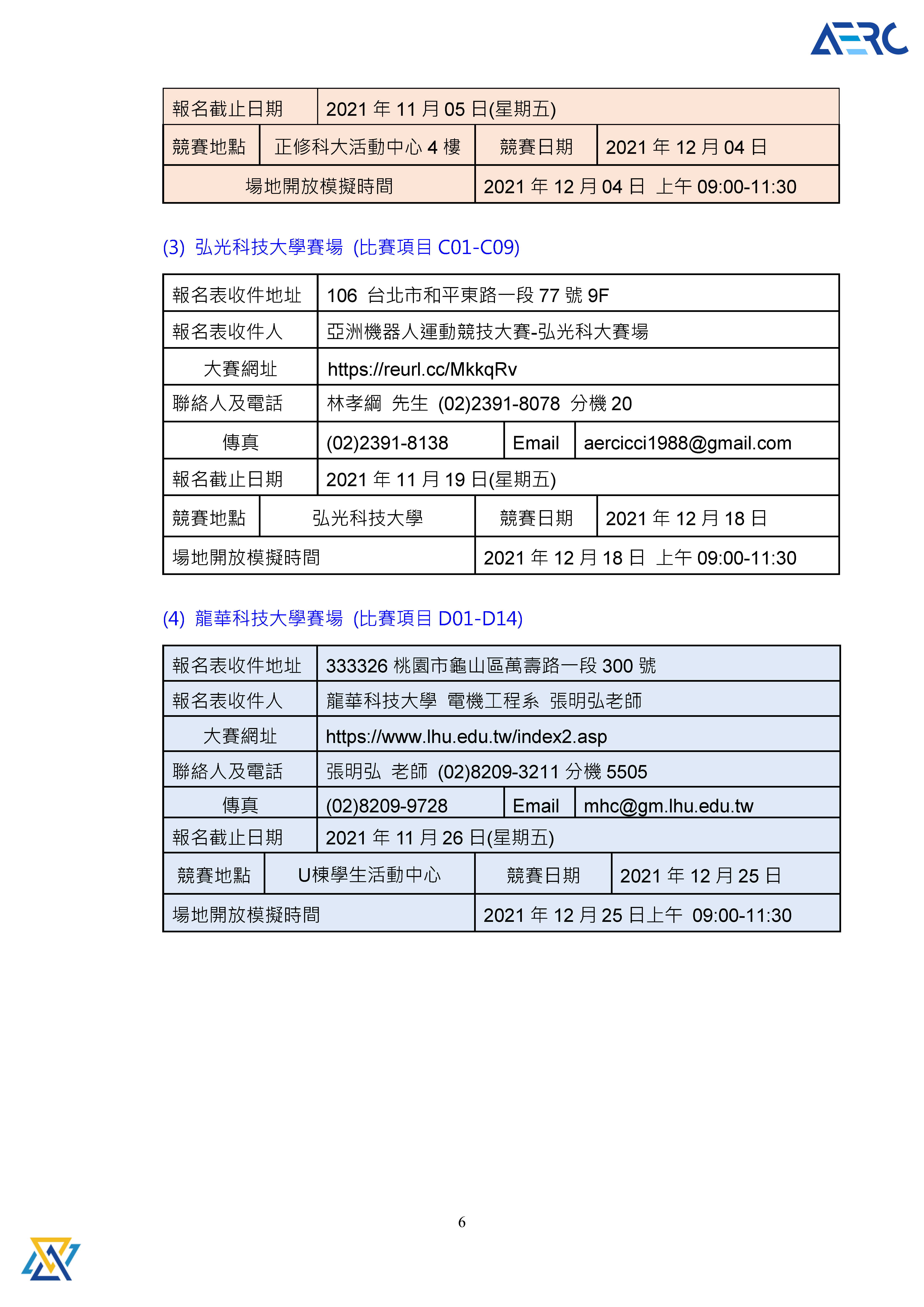 比賽辦法6