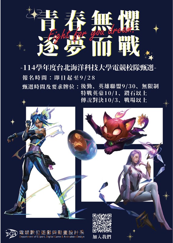 數遊系一年一度的電競校隊甄選來囉！圖片