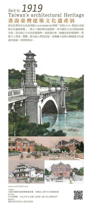 畫說台灣建築文化遺產展圖片