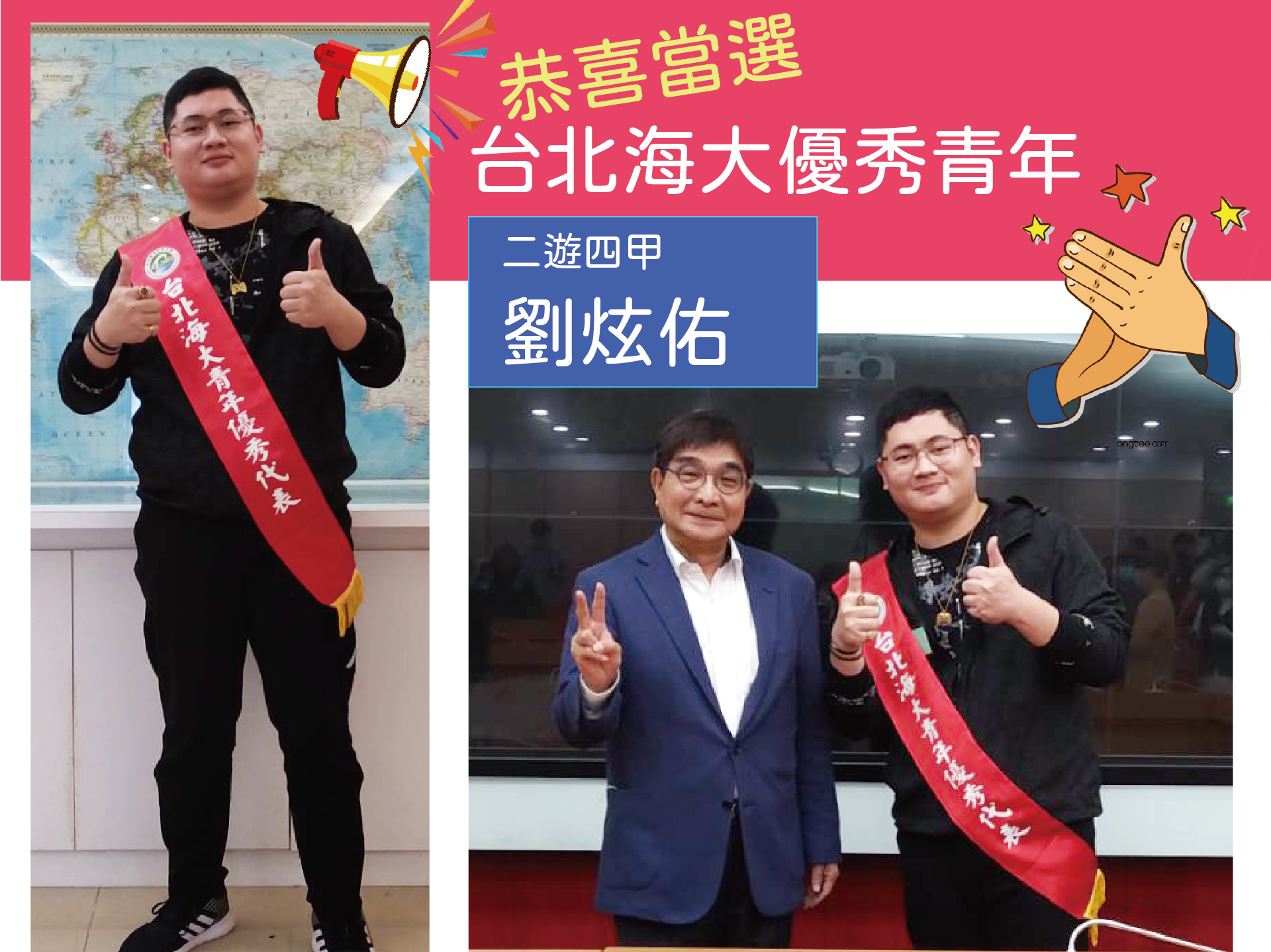 當選110學年度台北海大優秀青年
